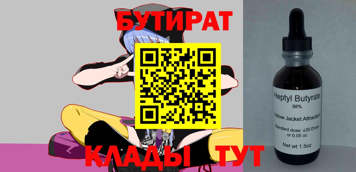 Бутират бутандиол Ленинск-Кузнецкий