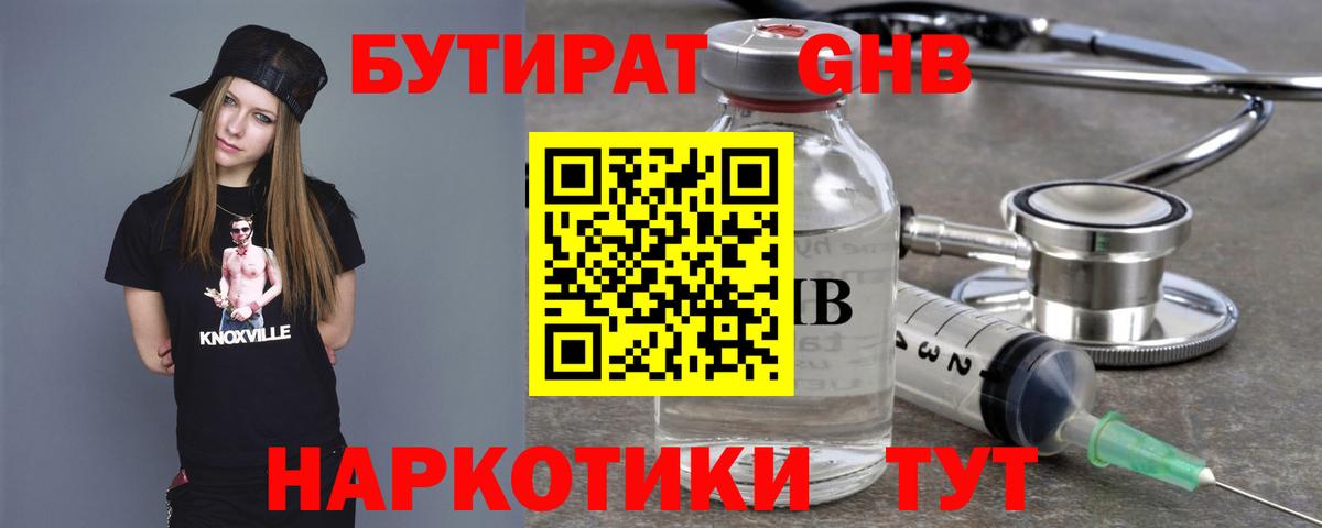 БУТИРАТ вода  Вход с VPN  Ленинск-Кузнецкий 