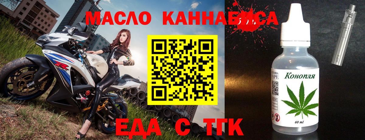 Еда ТГК конопля  Вход с VPN  Ленинск-Кузнецкий 