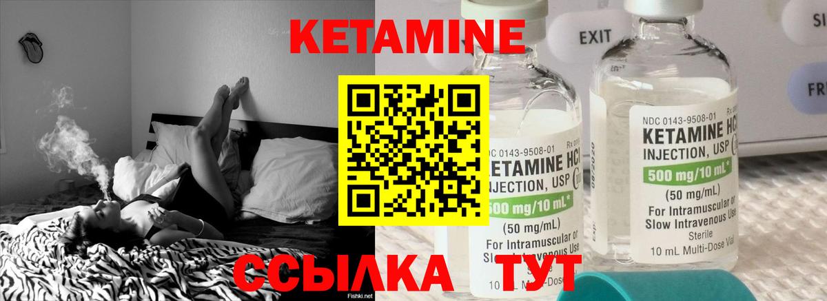 Кетамин VHQ  Вход с VPN  ОМГ ОМГ онион  Кетамин ketamine  Ленинск-Кузнецкий 
