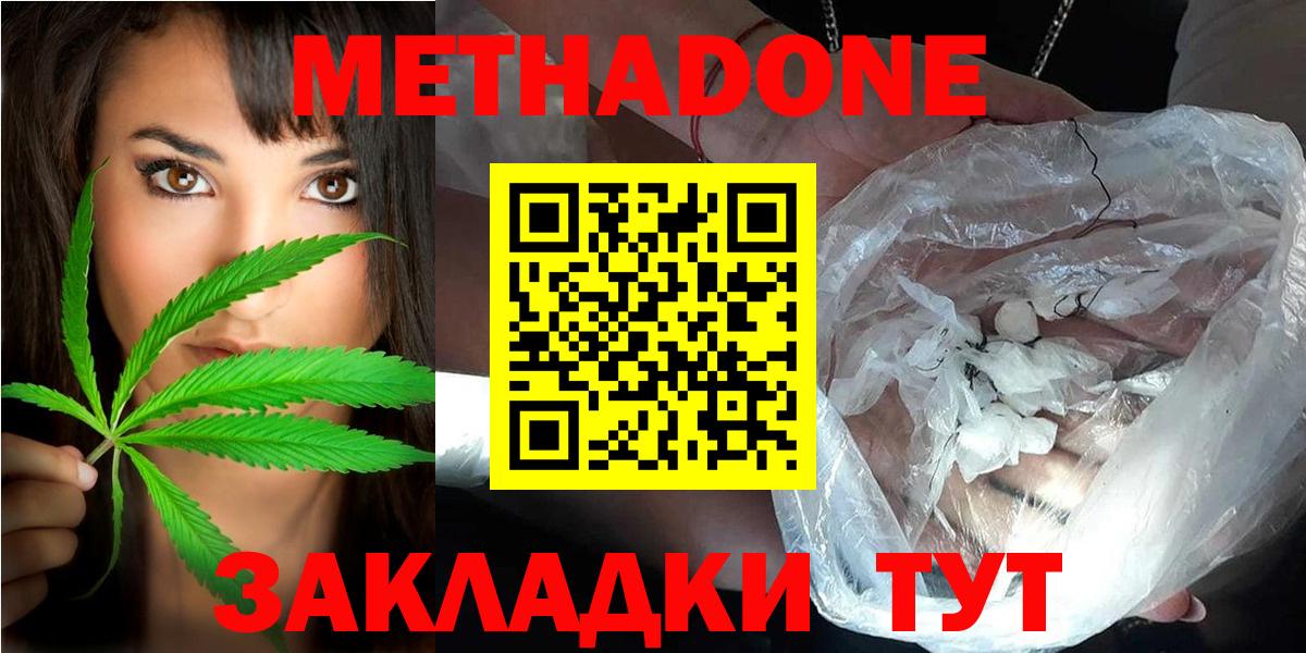 МЕТАДОН VHQ Ленинск-Кузнецкий