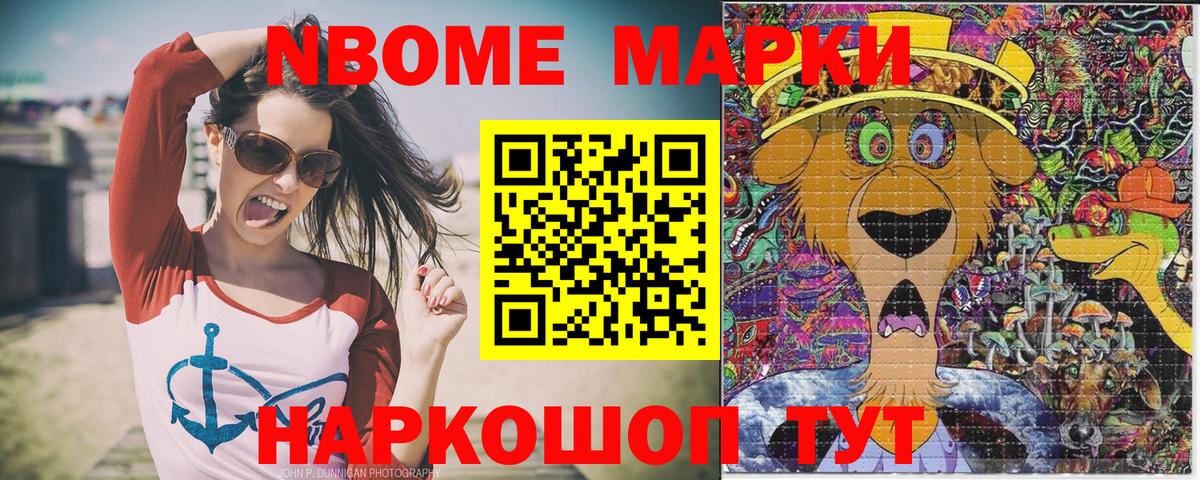 Наркотические марки 1500мкг  Марки 25I-NBOMe  Ленинск-Кузнецкий  Вход с VPN 